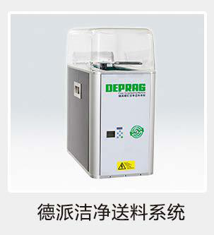 德派潔凈裝配全新概念