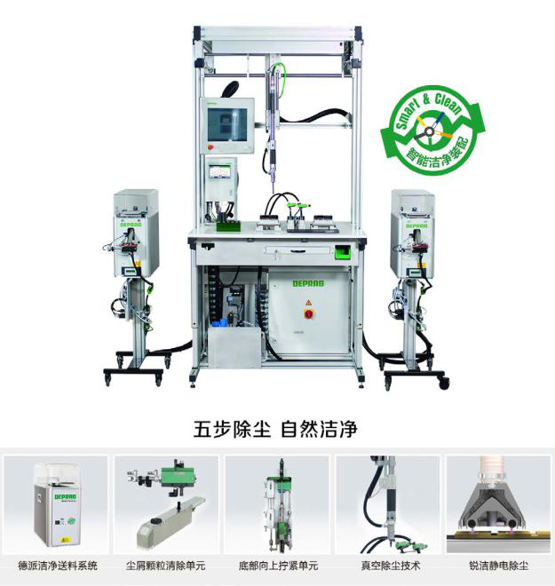 德派潔凈裝配全新概念