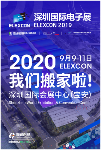 深圳國際電子展