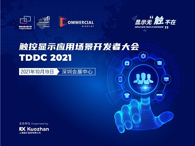 深圳國際全觸與顯示展